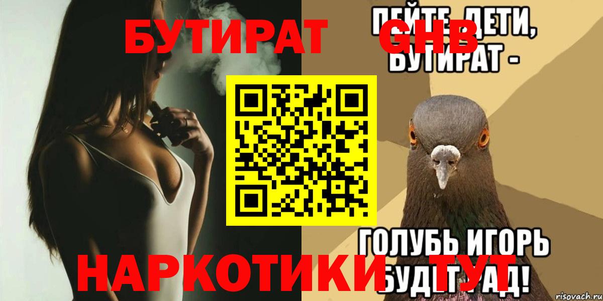 Бутират вода Кохма