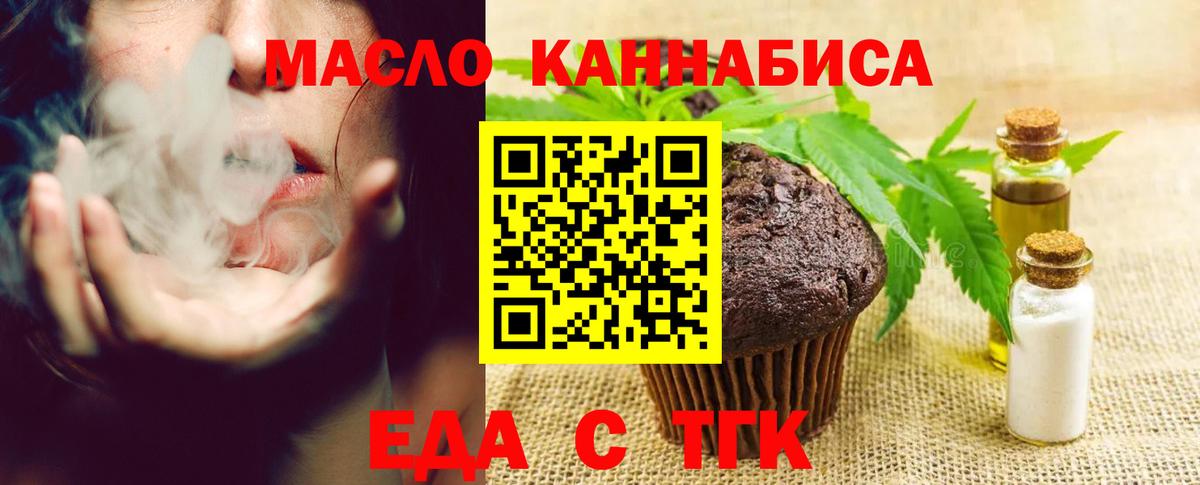 Печенье с ТГК конопля  Вход с VPN  Кохма 