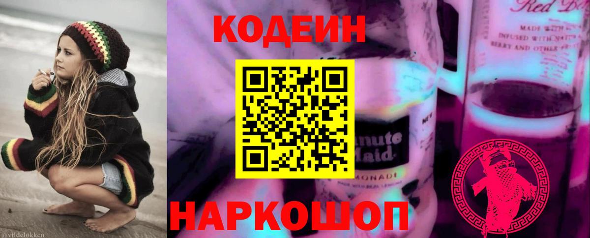 Codein напиток Lean (лин) Кохма