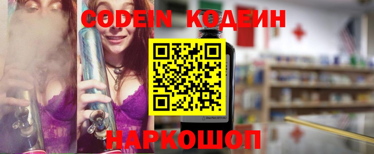 продажа наркотиков  Вход с VPN  Codein Purple Drank  Кохма  Кодеиновый сироп Lean Purple Drank 