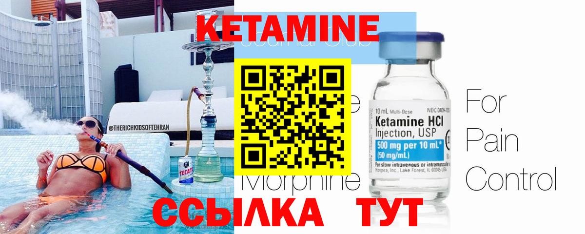 Кетамин VHQ  Кетамин VHQ  Вход с VPN  MEGA маркетплейс  Кохма 