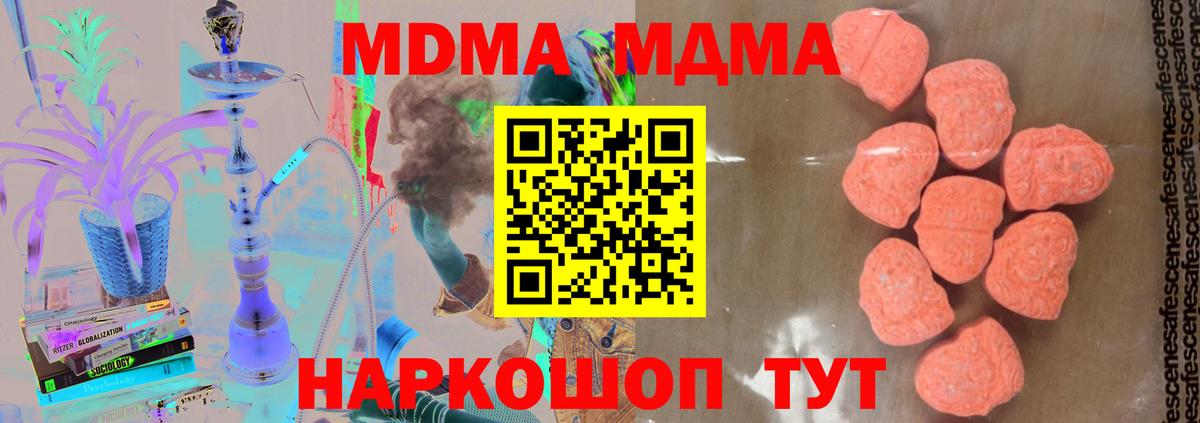 MDMA молли  MDMA Molly  МДМА  Вход с VPN  Кохма 