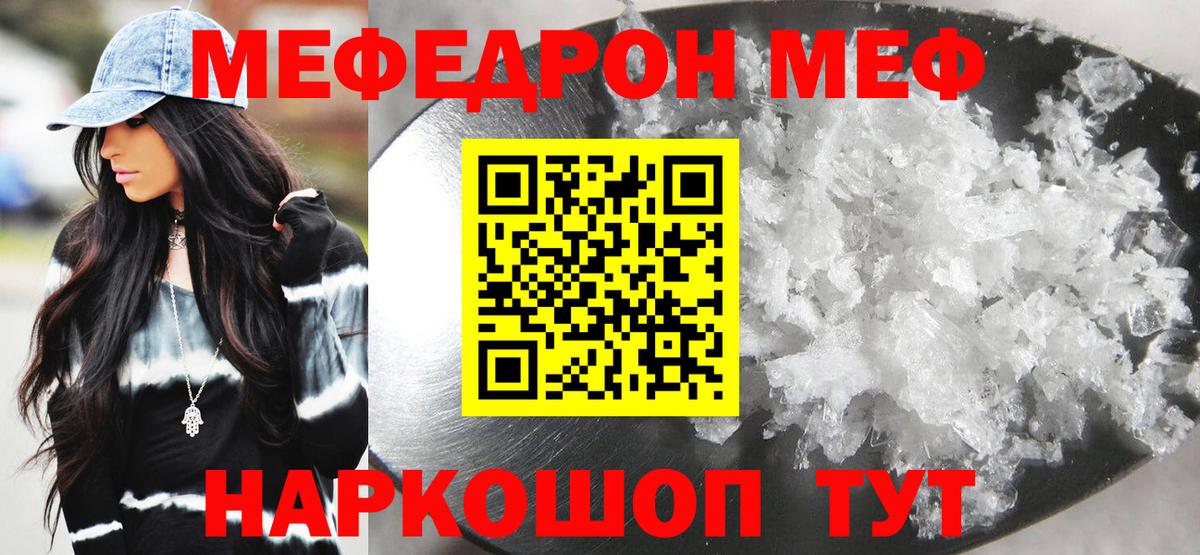 МЯУ-МЯУ кристаллы  Меф  Кохма  наркотики  Вход с VPN  МЯУ-МЯУ кристаллы 